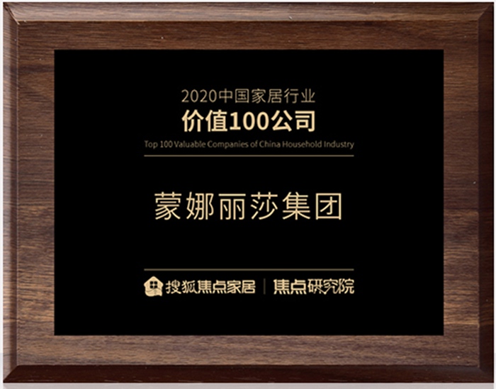 中国家居行业价值100公司_1.jpg 中国家居行业价值100公司_1.jpg